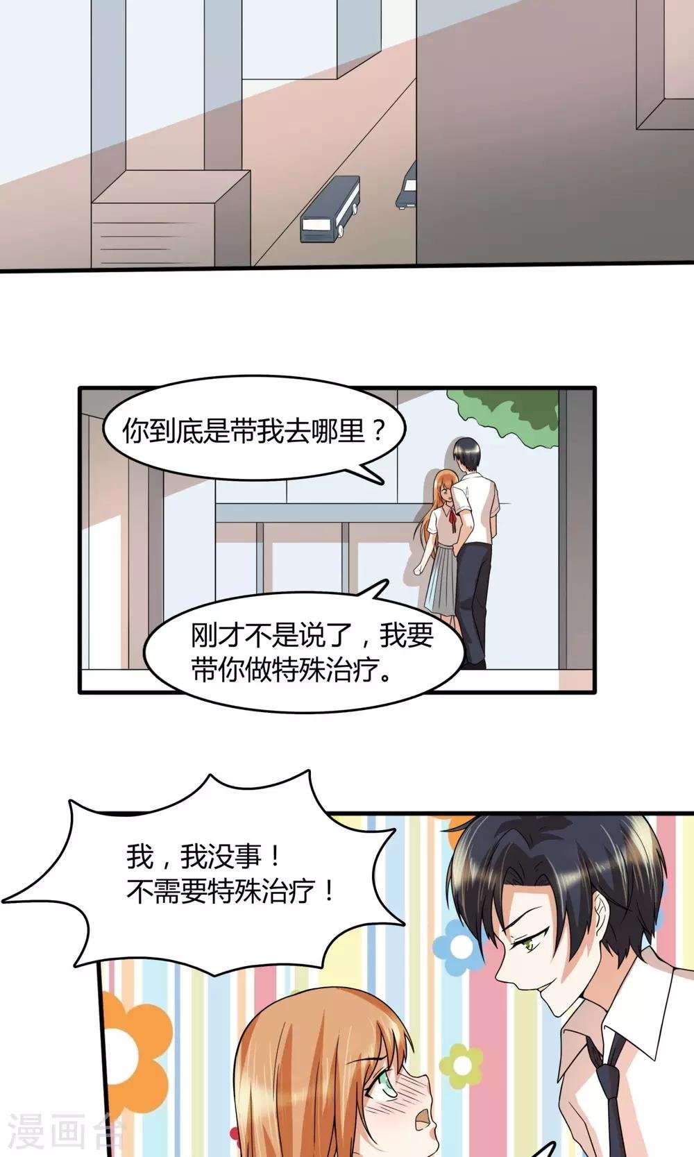 第23话 特殊治疗？