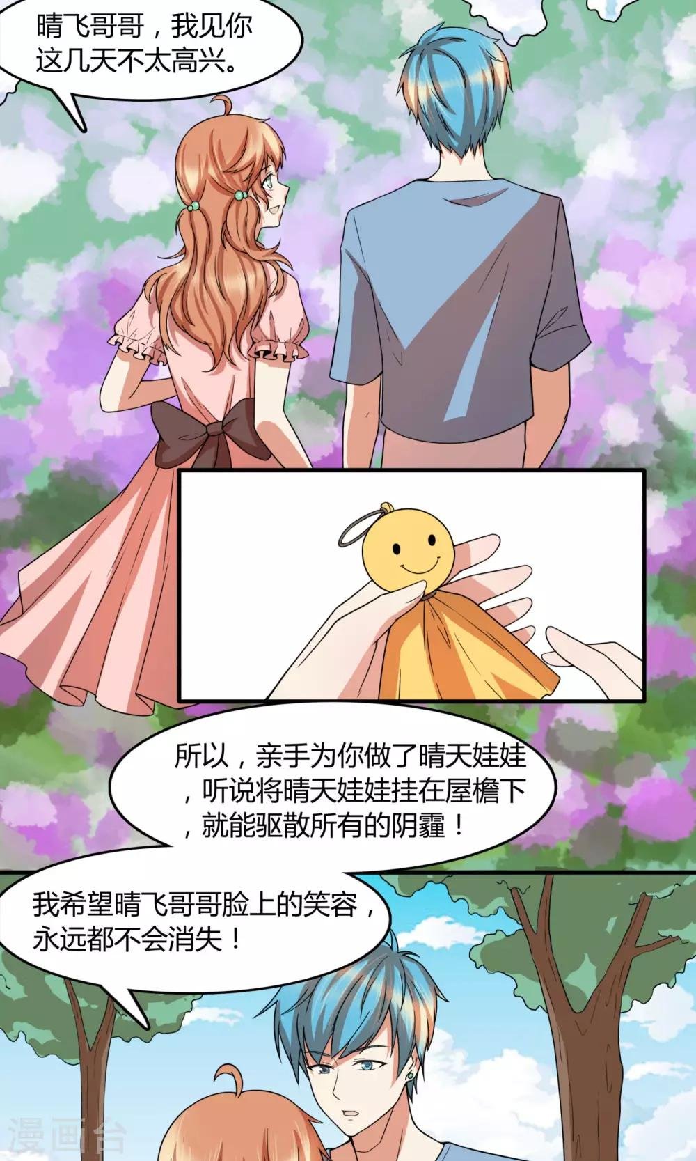第24话 捡了个女朋友？