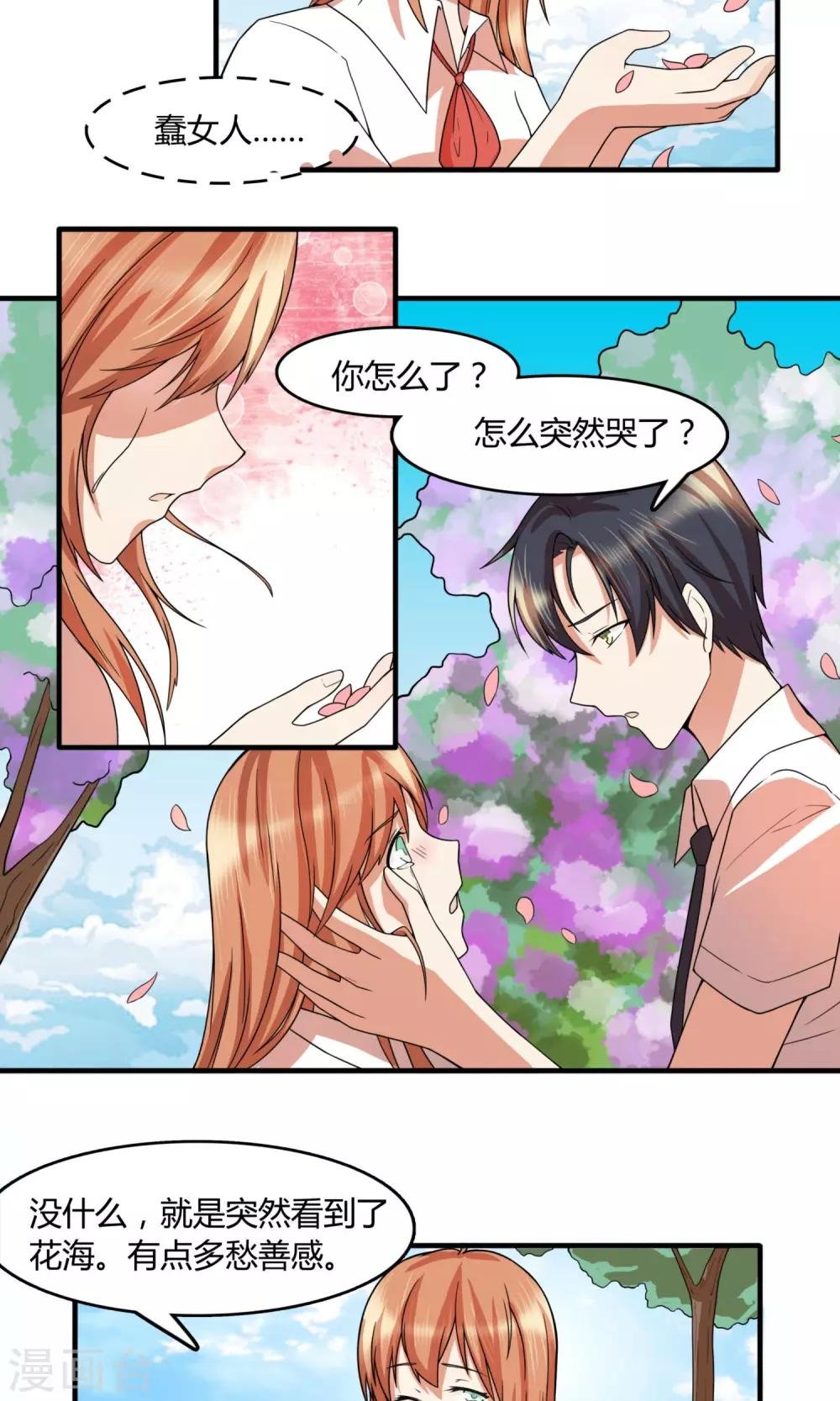 第24话 捡了个女朋友？