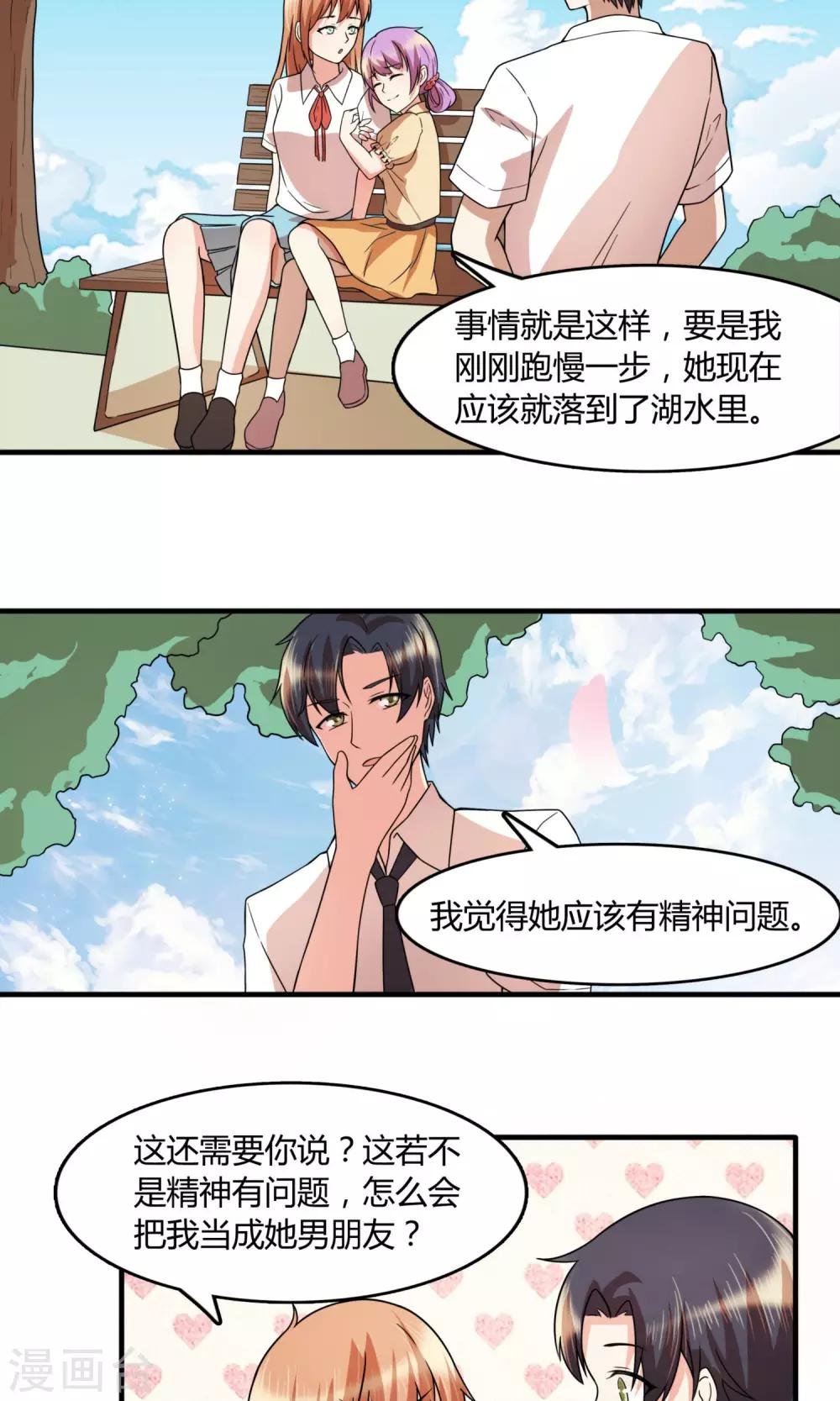 第24话 捡了个女朋友？