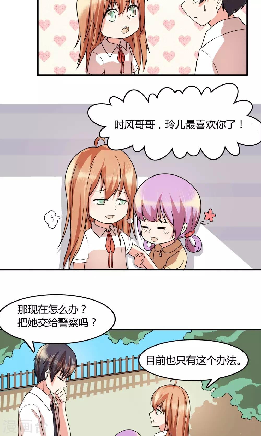 第24话 捡了个女朋友？