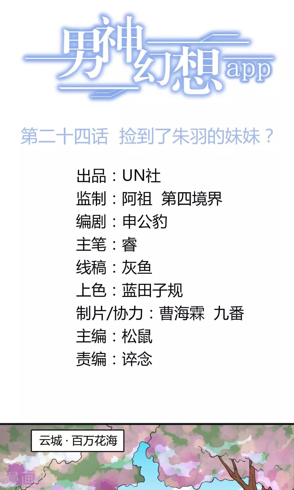 第25话 捡到了朱雨的妹妹？