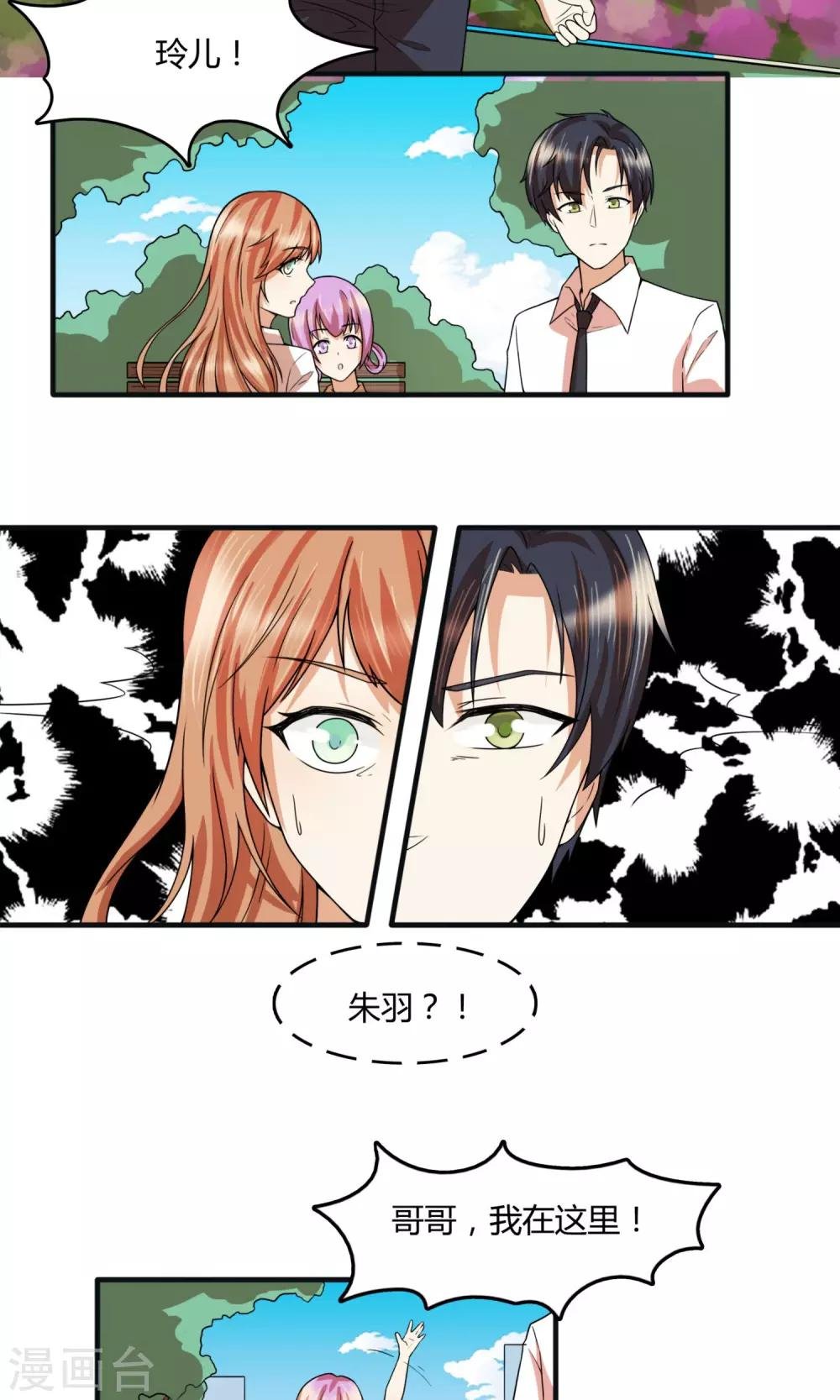 第25话 捡到了朱雨的妹妹？