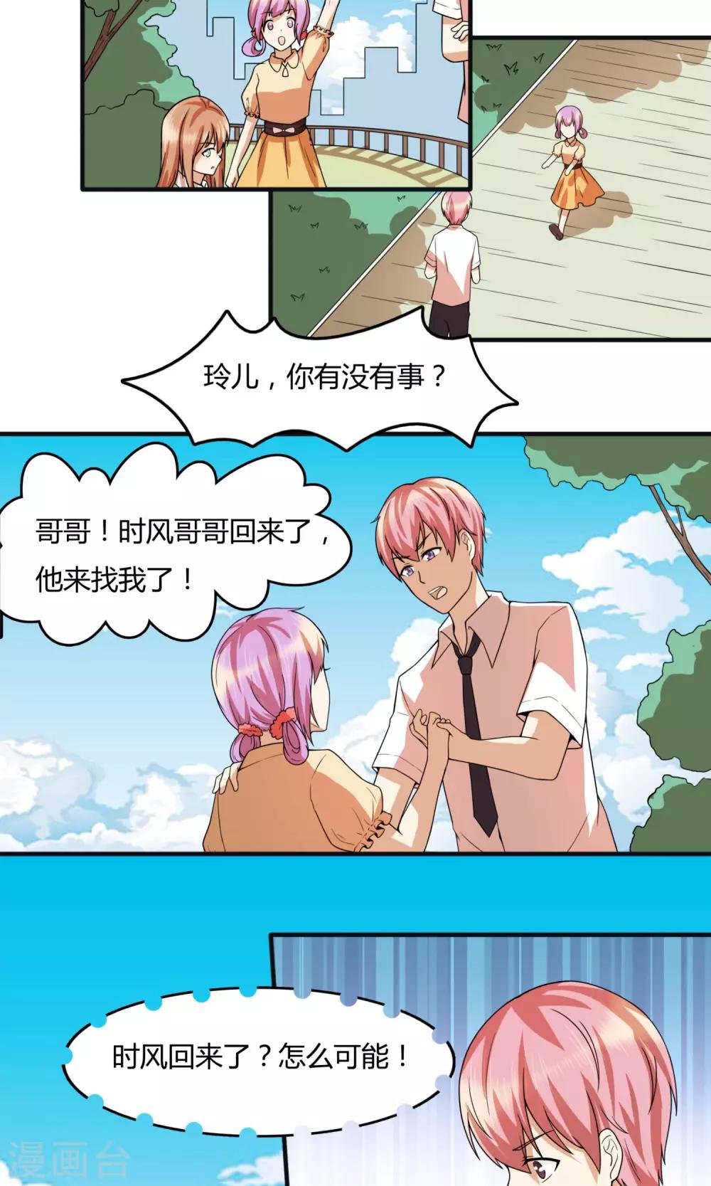 第25话 捡到了朱雨的妹妹？