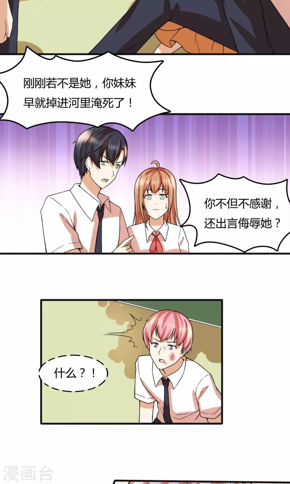 第25话 捡到了朱雨的妹妹？