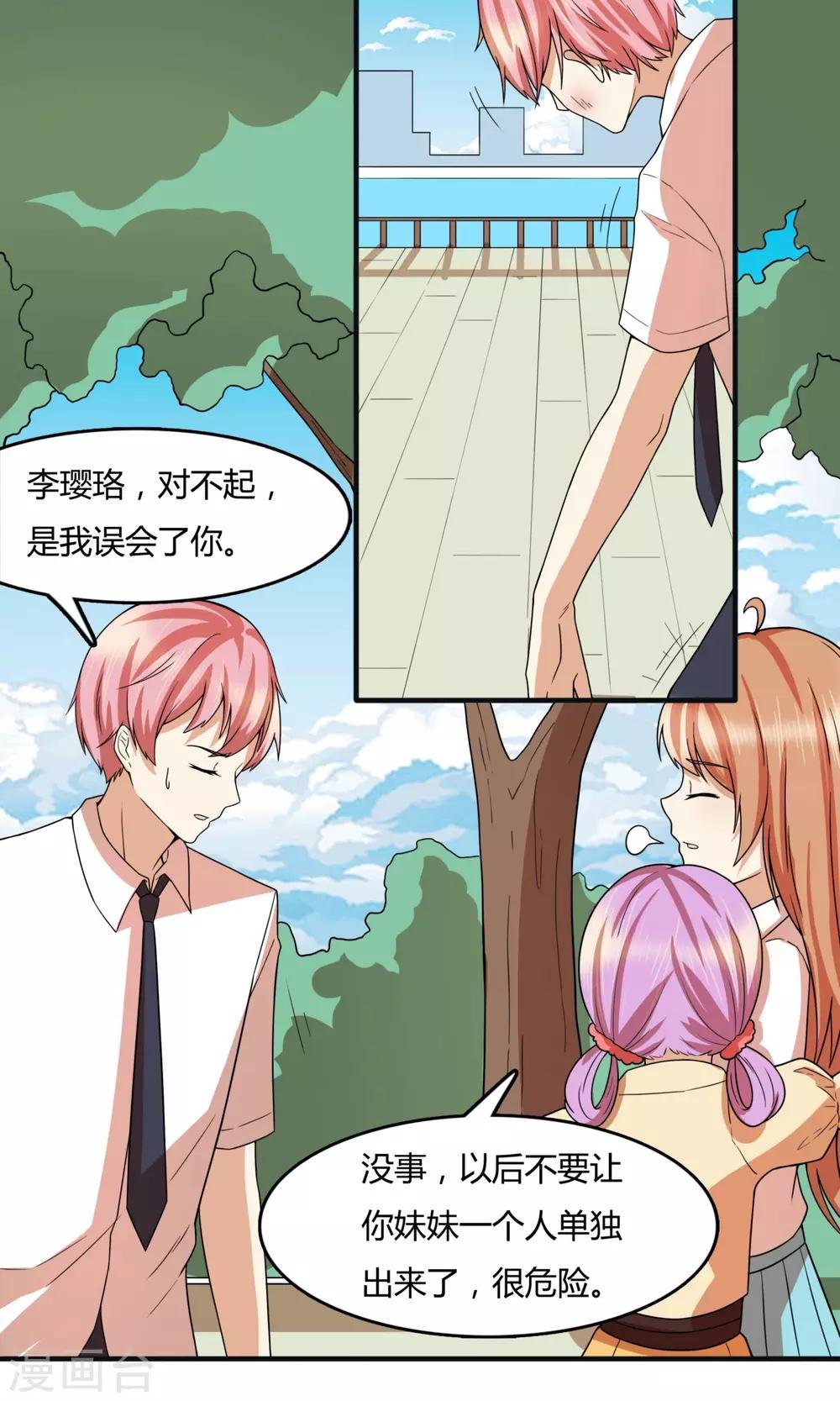 第25话 捡到了朱雨的妹妹？