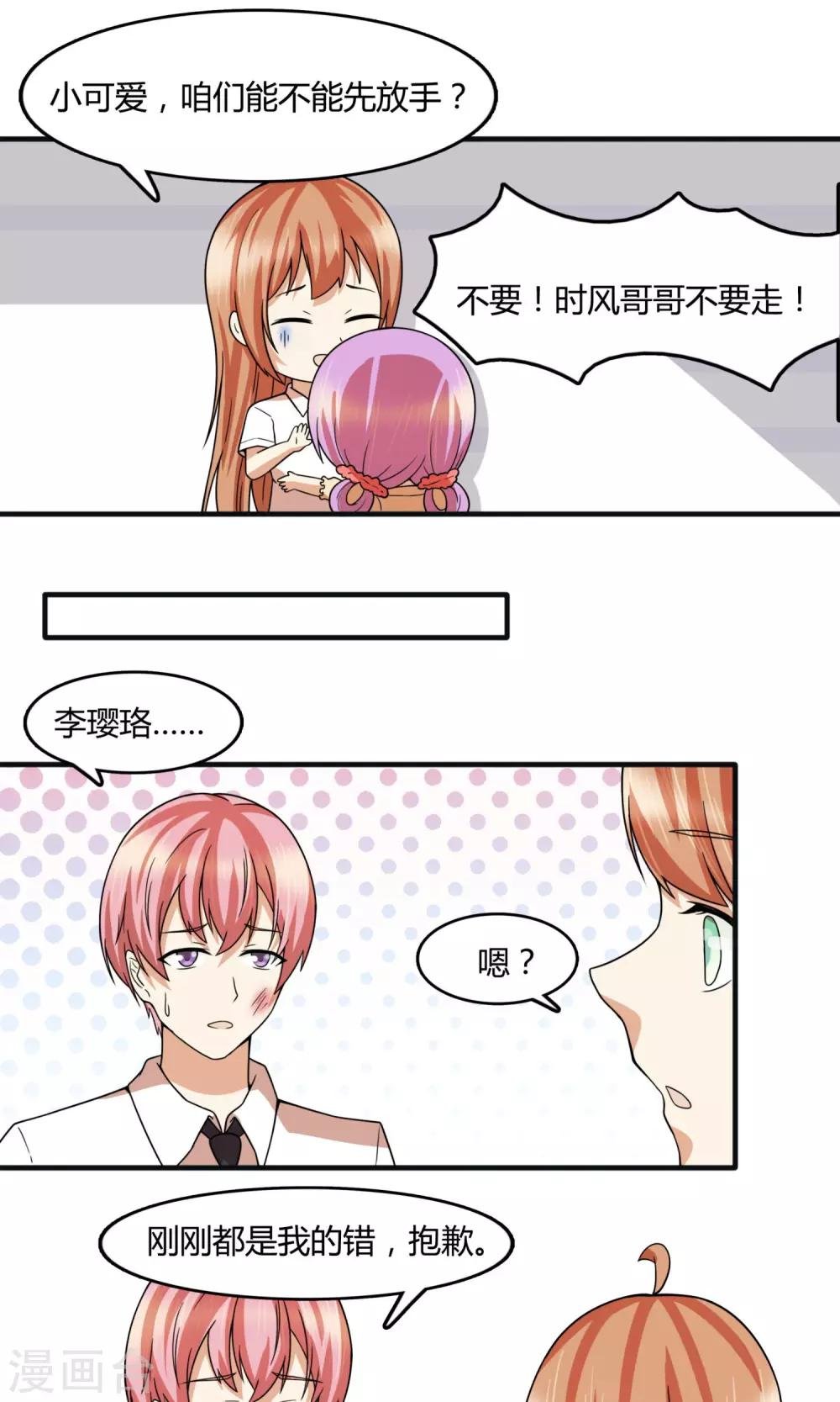 第25话 捡到了朱雨的妹妹？