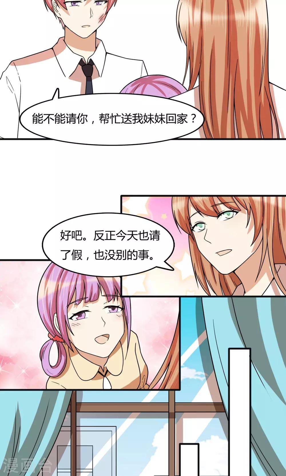 第25话 捡到了朱雨的妹妹？