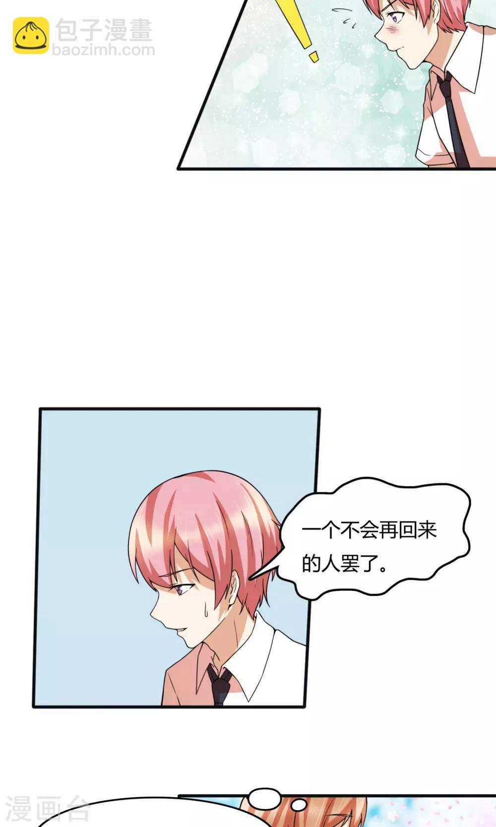 第25话 捡到了朱雨的妹妹？