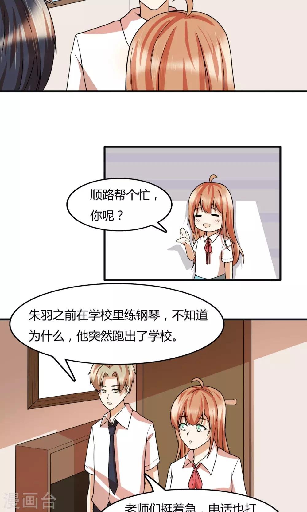 第25话 捡到了朱雨的妹妹？