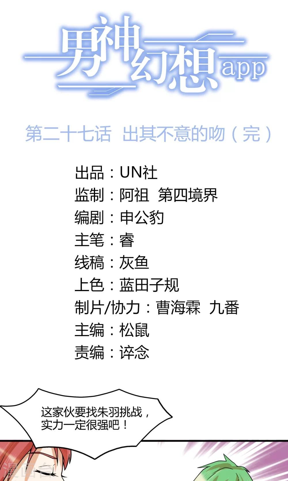 最终话 出其不意的吻