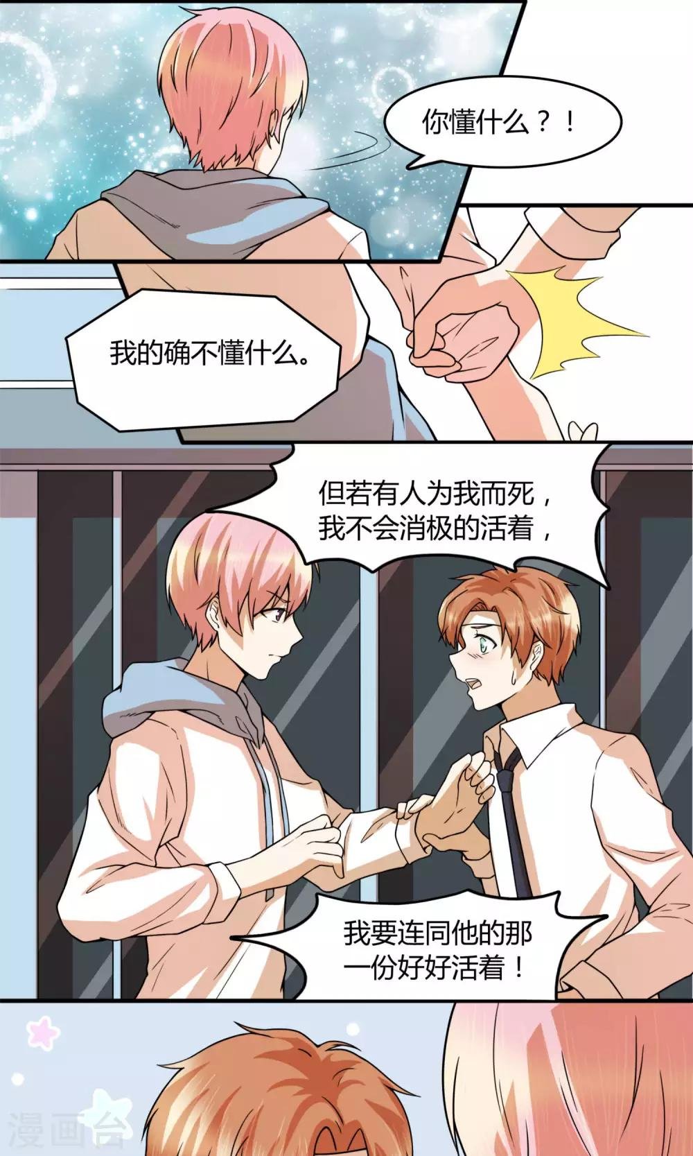 最终话 出其不意的吻