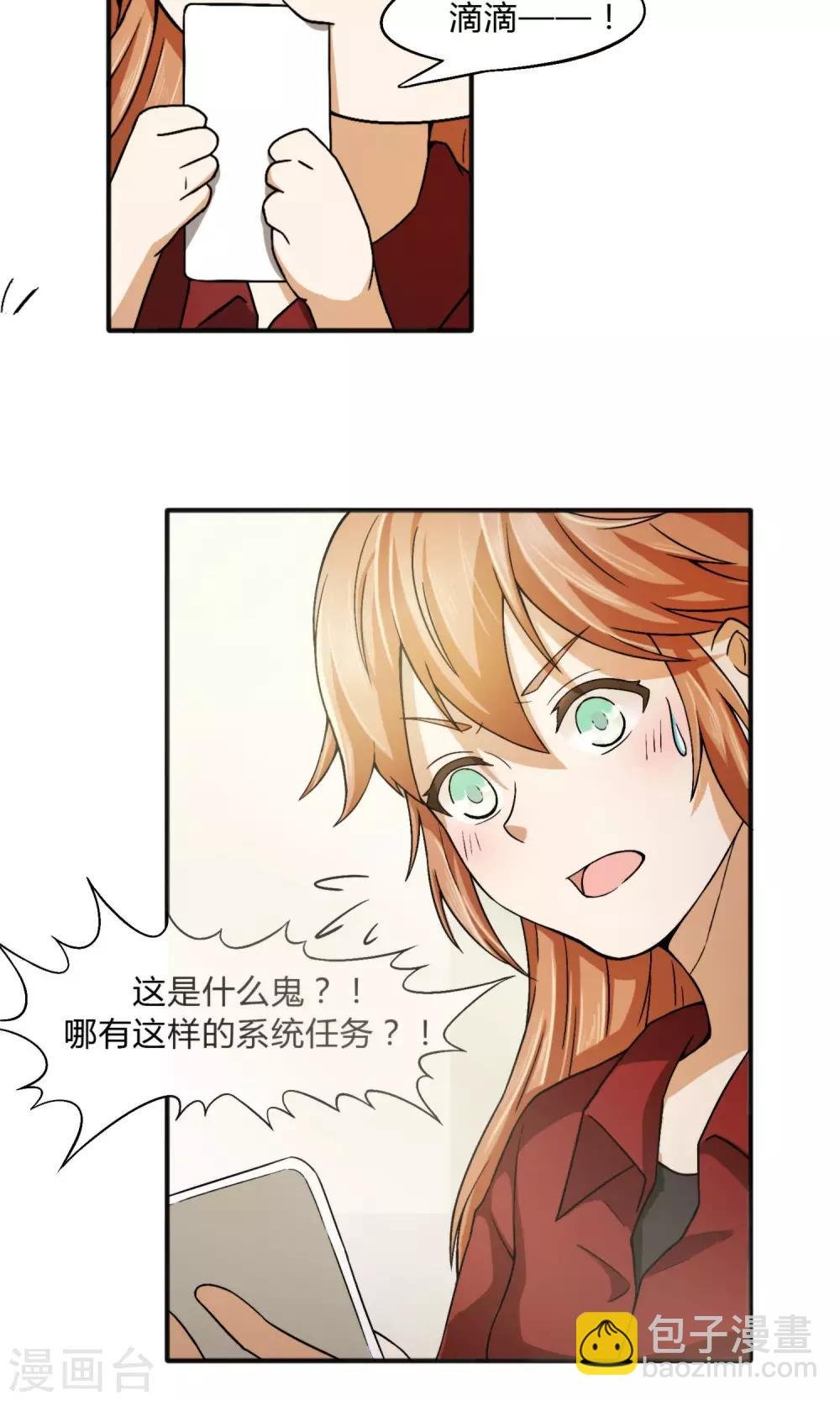 第2话 攻略校草