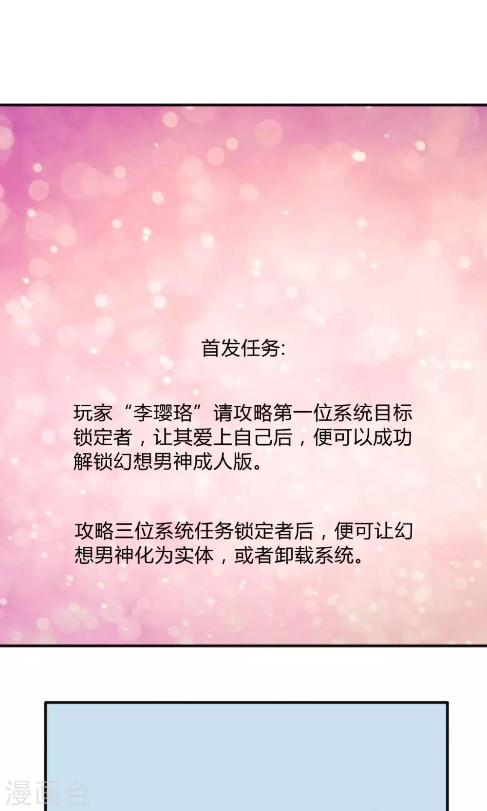 第2话 攻略校草