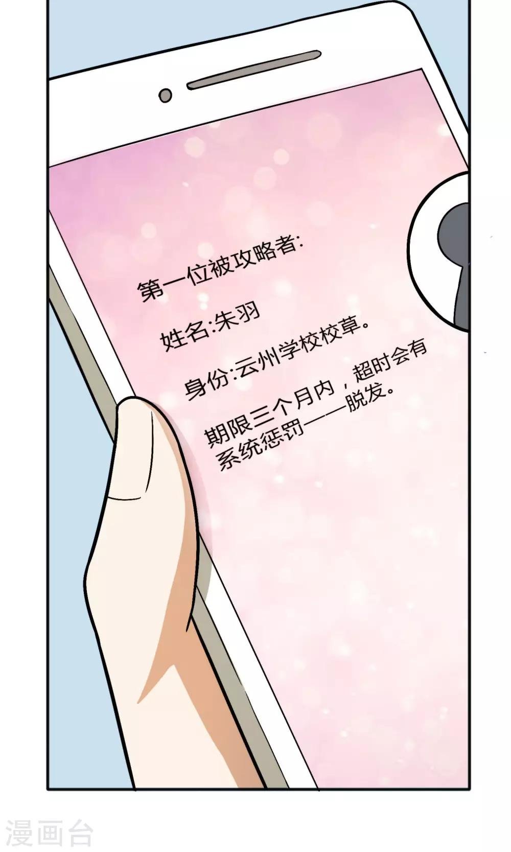 第2话 攻略校草