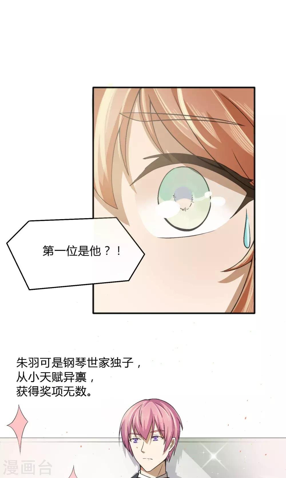 第2话 攻略校草