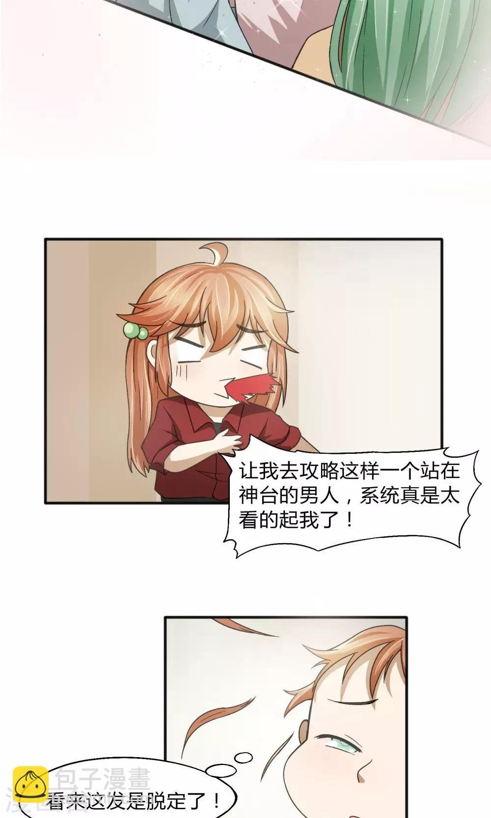 第2话 攻略校草
