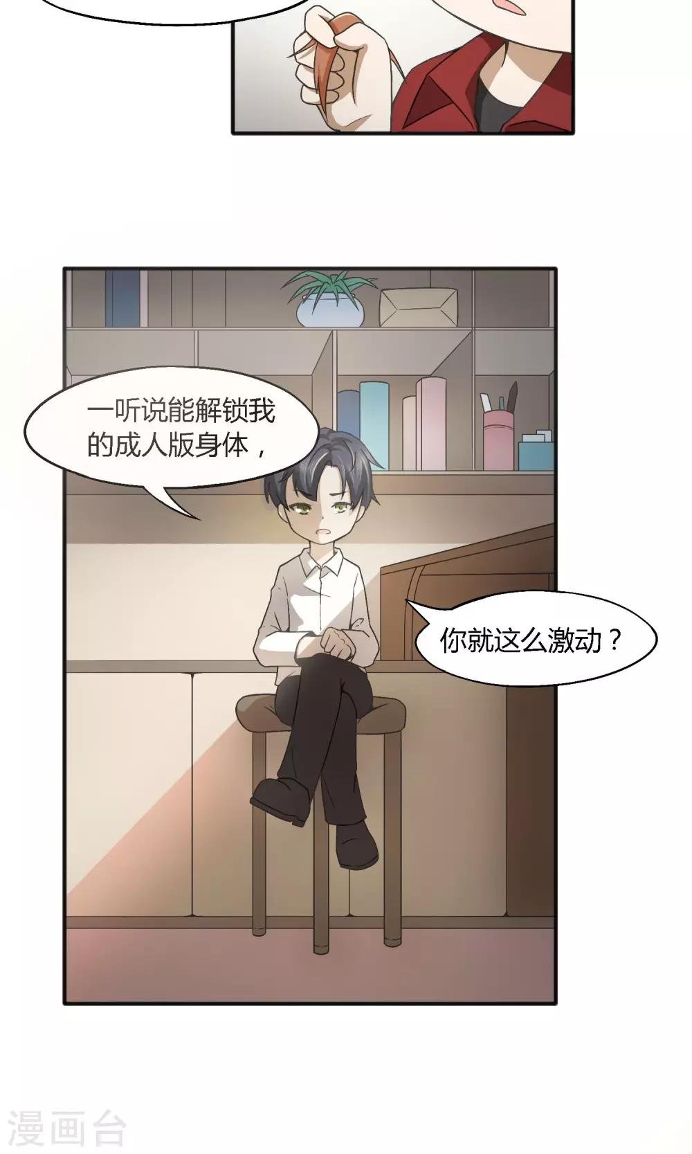 第2话 攻略校草