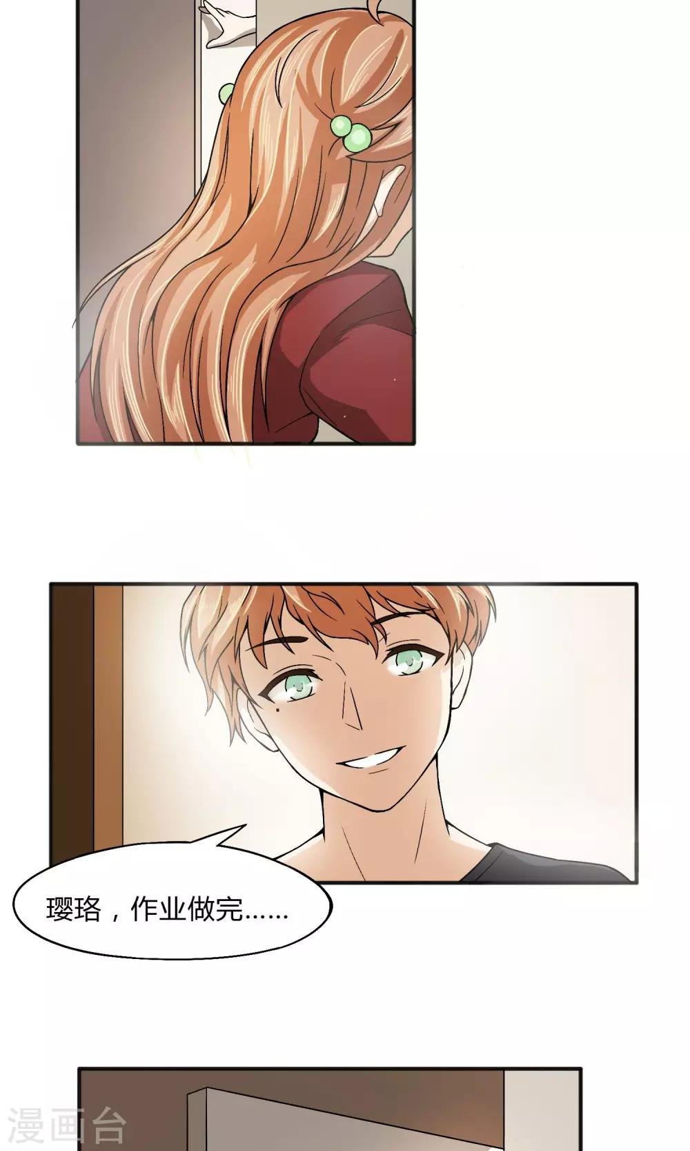 第2话 攻略校草