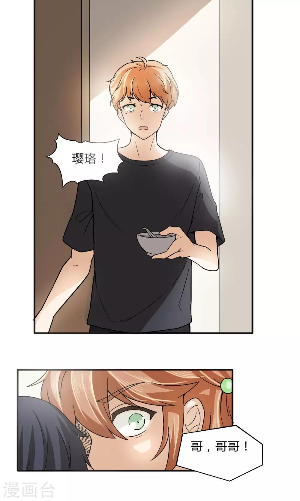 第2话 攻略校草