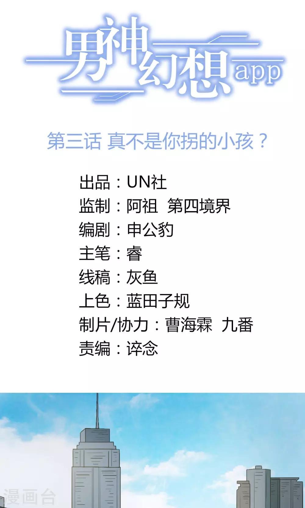 第3话 真不是你拐的小孩？
