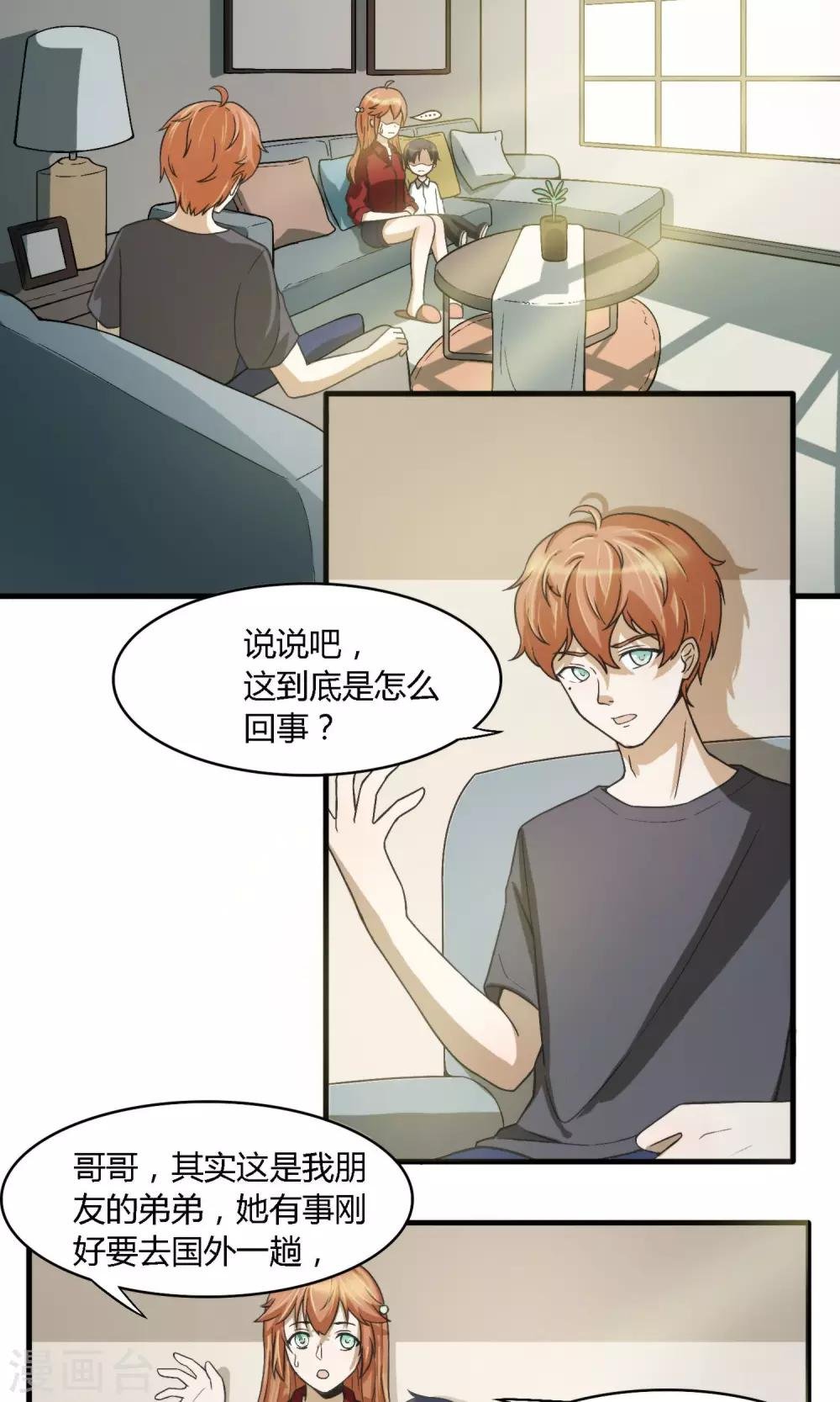 第3话 真不是你拐的小孩？