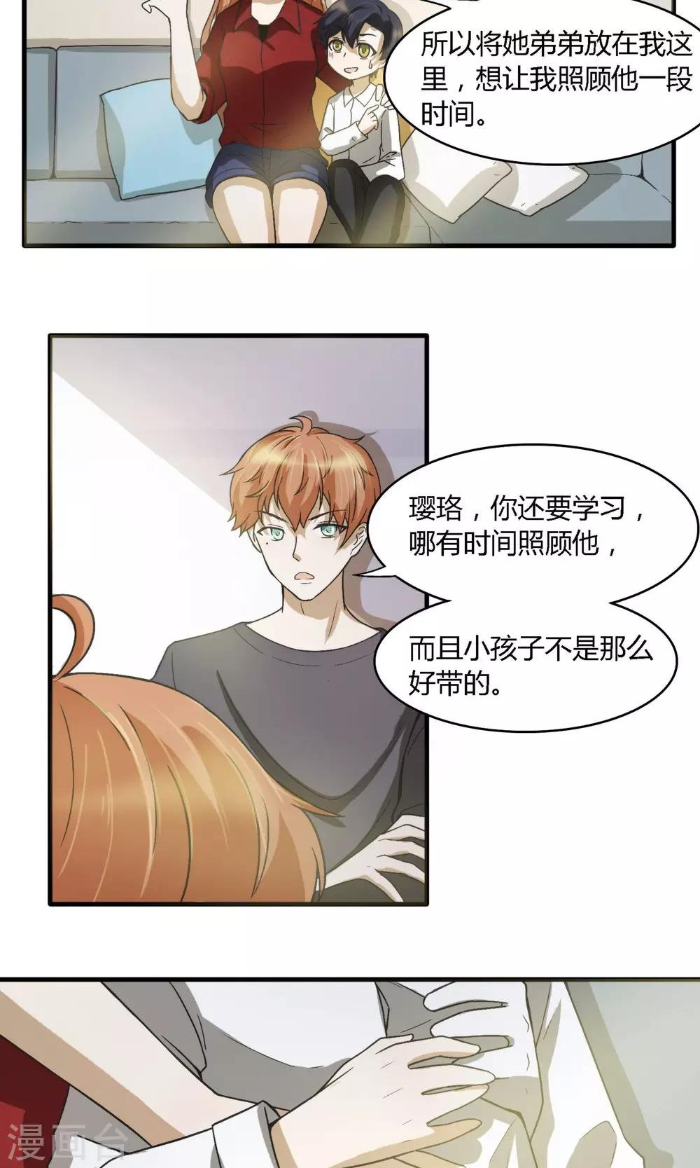 第3话 真不是你拐的小孩？