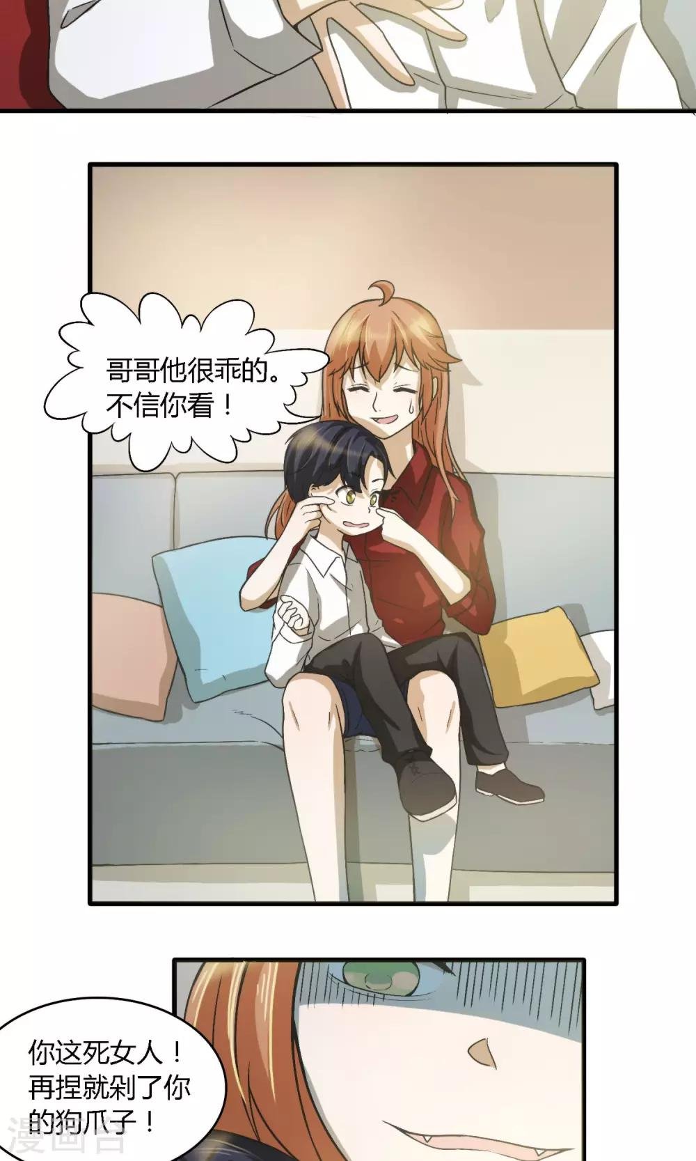 第3话 真不是你拐的小孩？