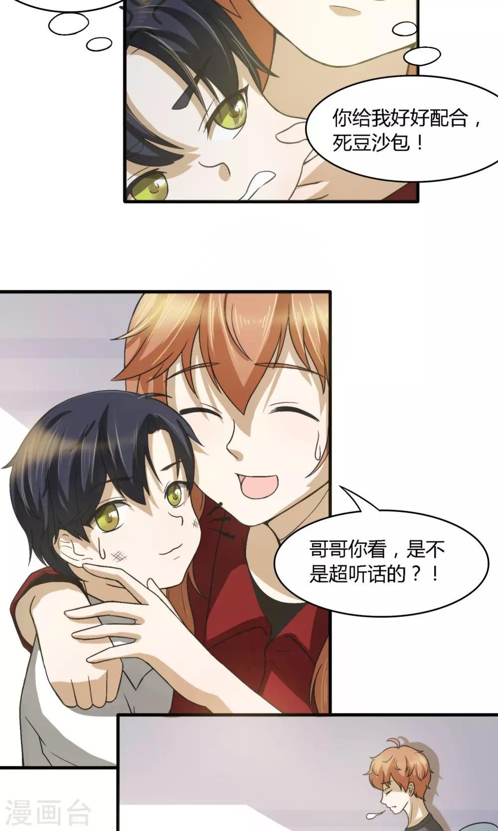 第3话 真不是你拐的小孩？