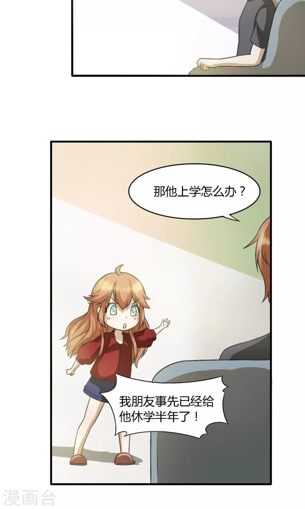 第3话 真不是你拐的小孩？