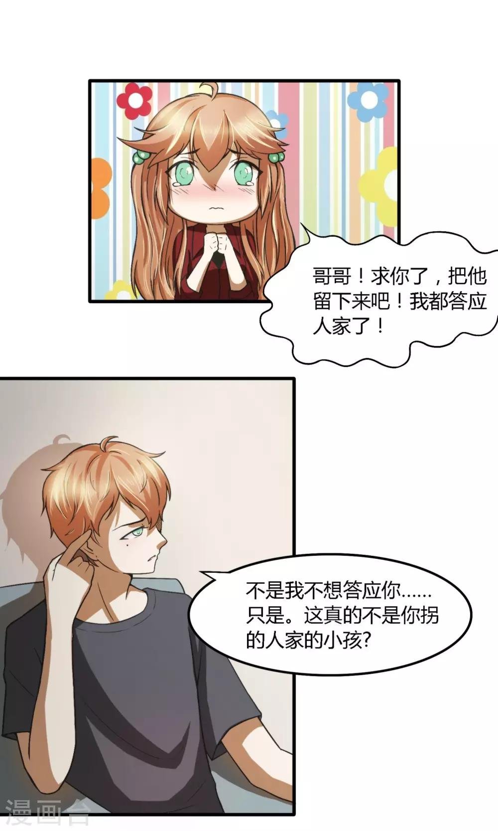 第3话 真不是你拐的小孩？