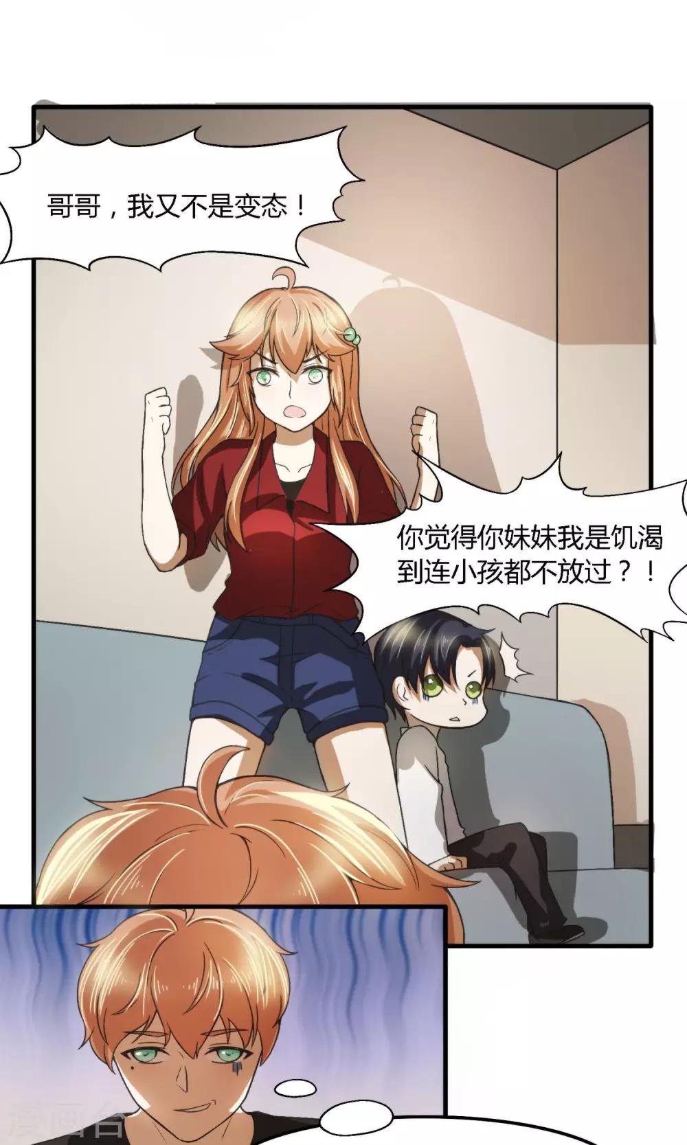 第3话 真不是你拐的小孩？
