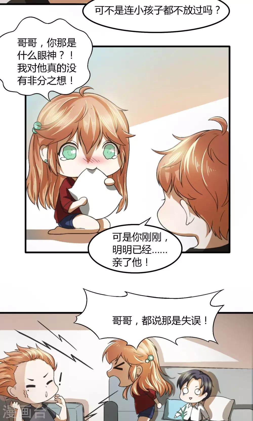 第3话 真不是你拐的小孩？
