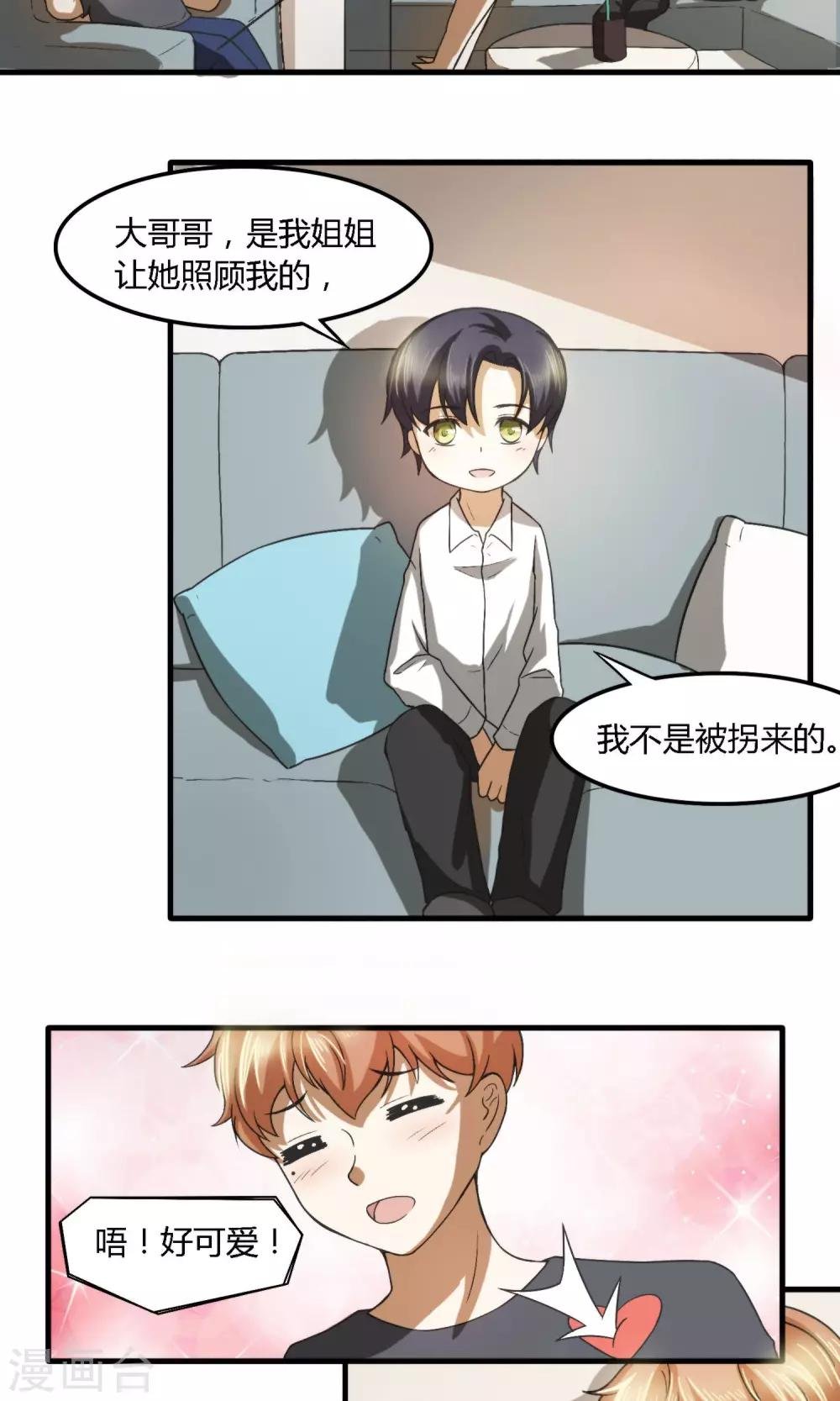 第3话 真不是你拐的小孩？