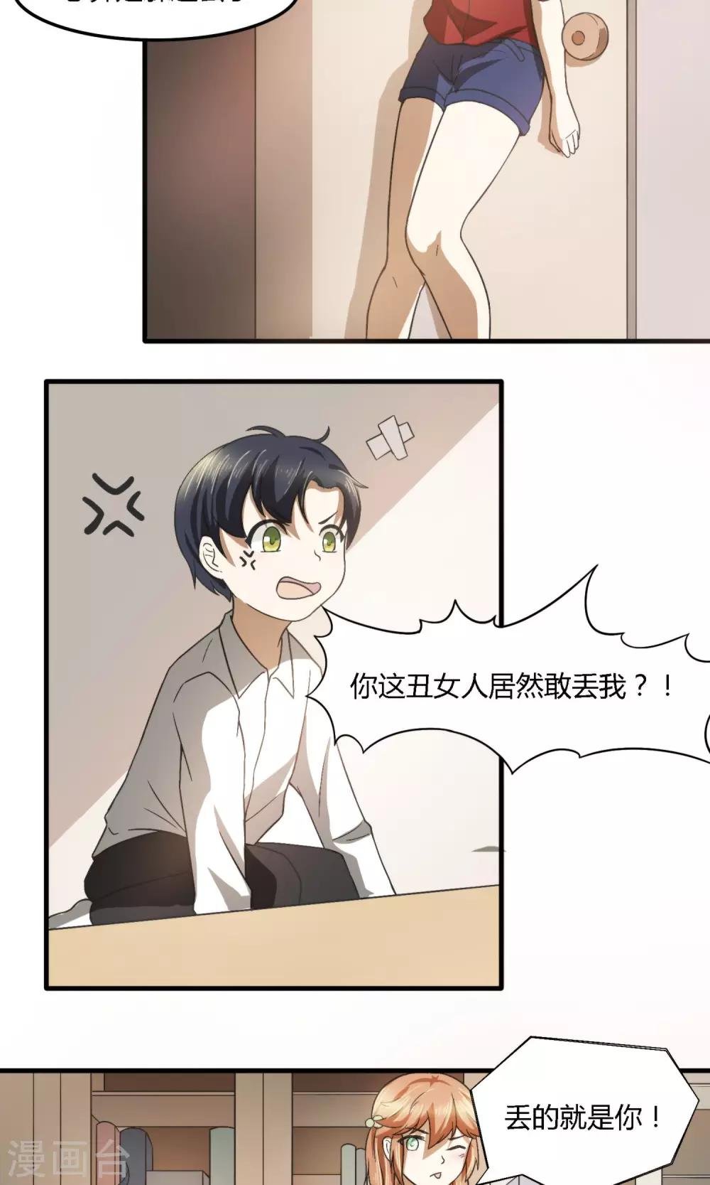 第3话 真不是你拐的小孩？