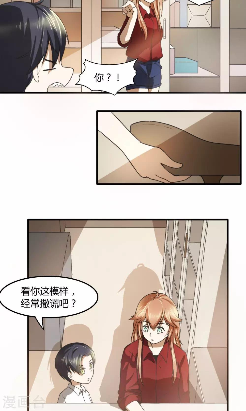 第3话 真不是你拐的小孩？