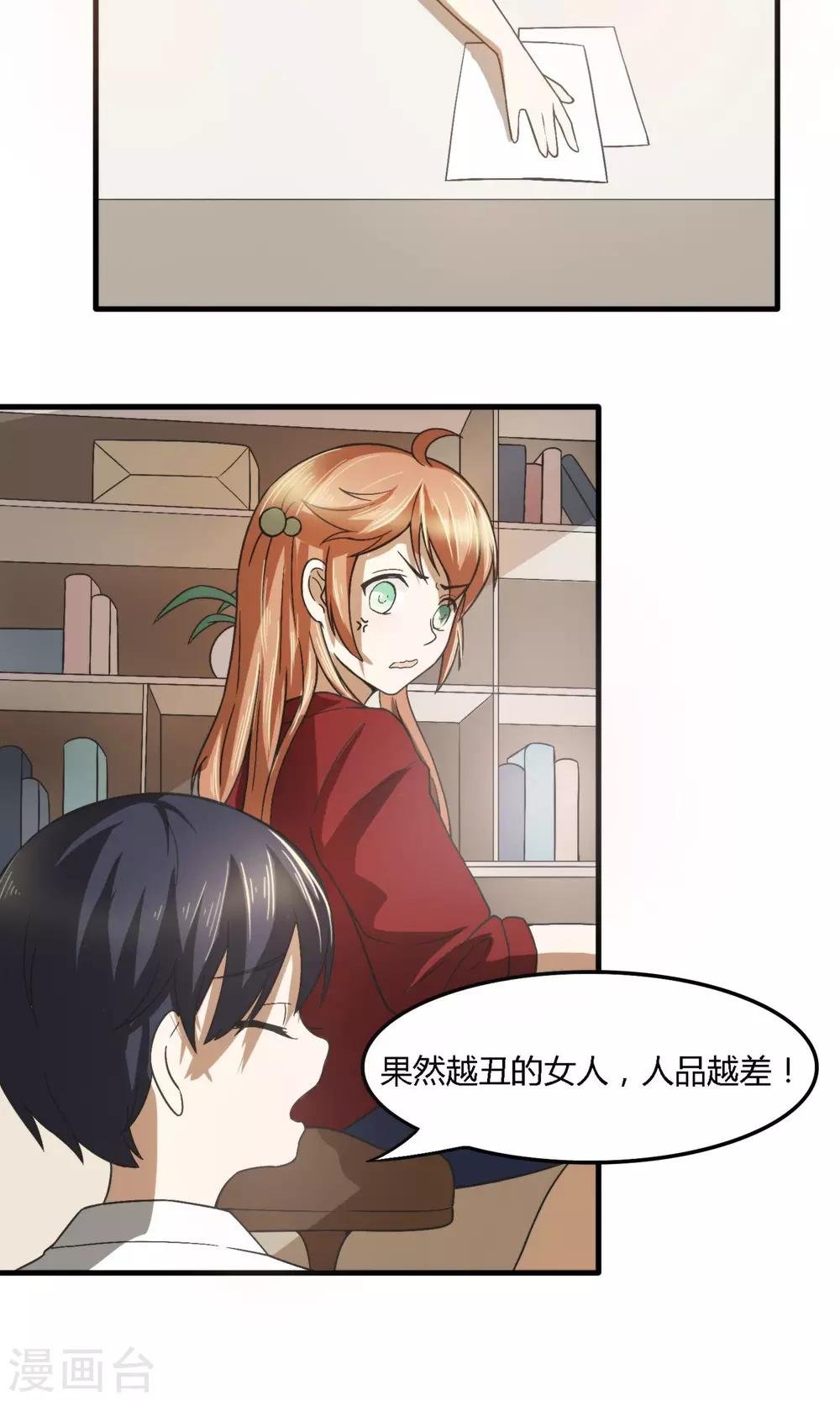 第3话 真不是你拐的小孩？