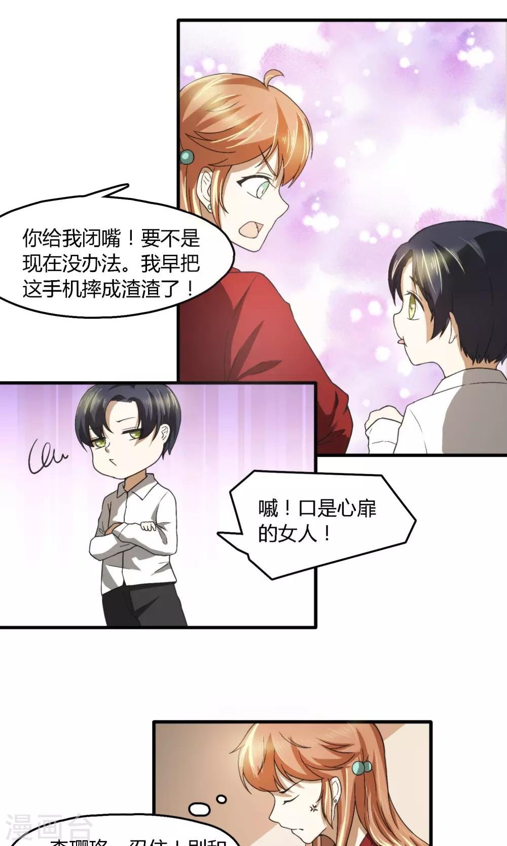 第3话 真不是你拐的小孩？