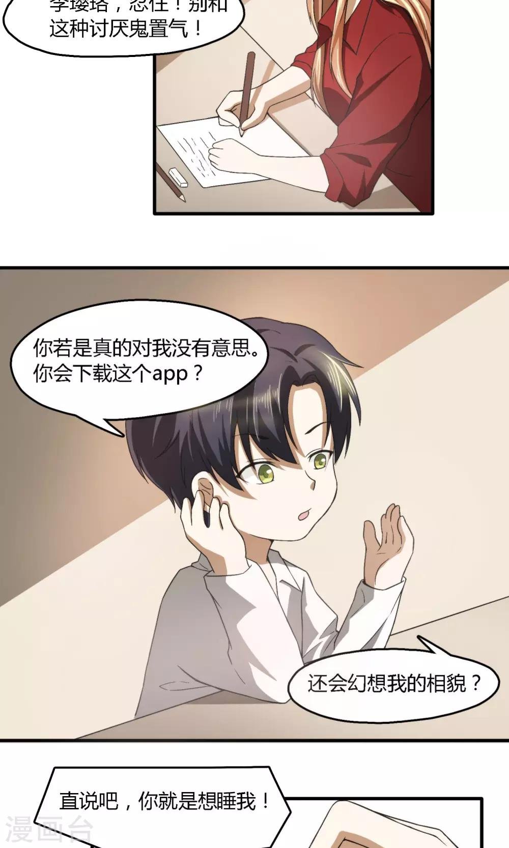 第3话 真不是你拐的小孩？