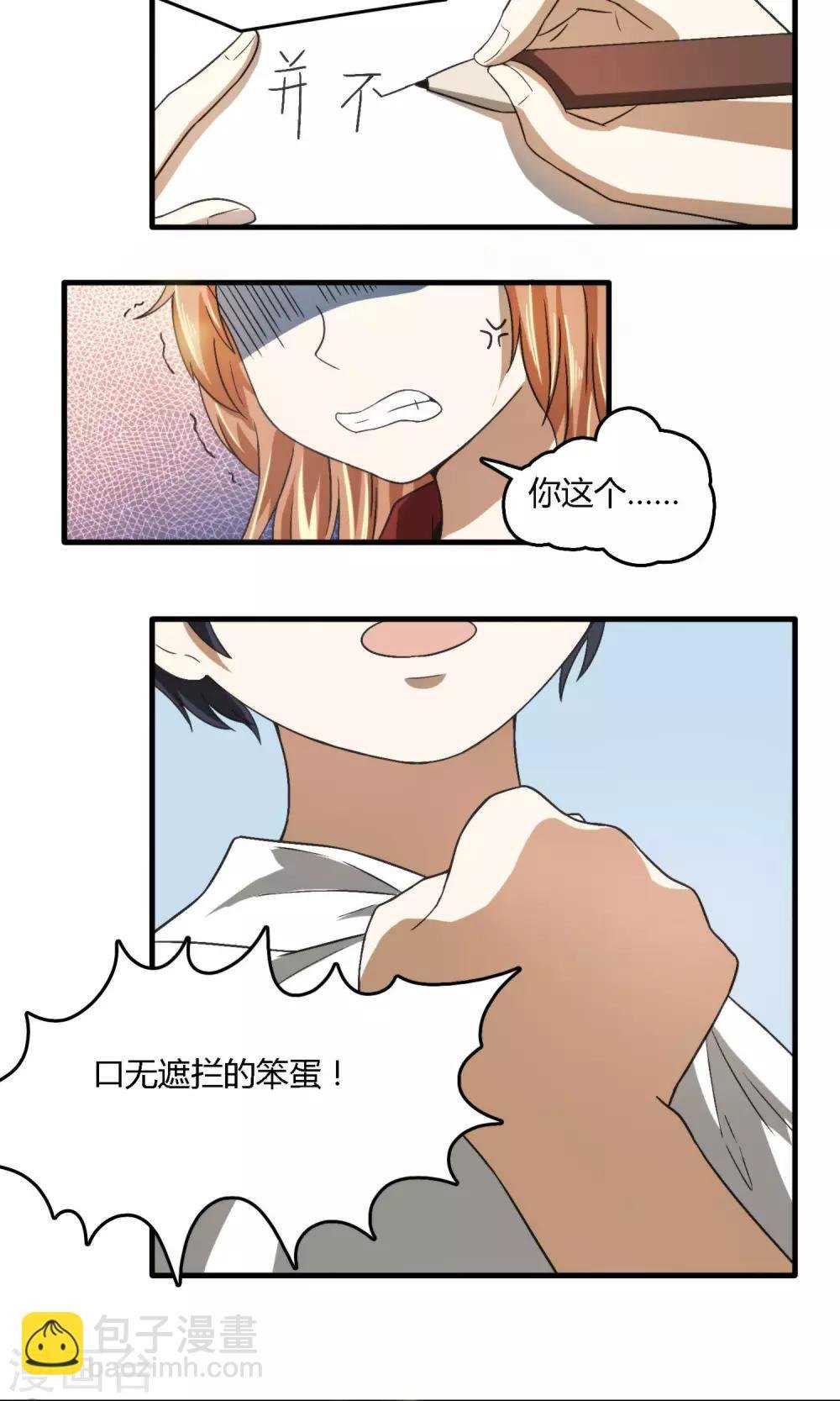 第3话 真不是你拐的小孩？