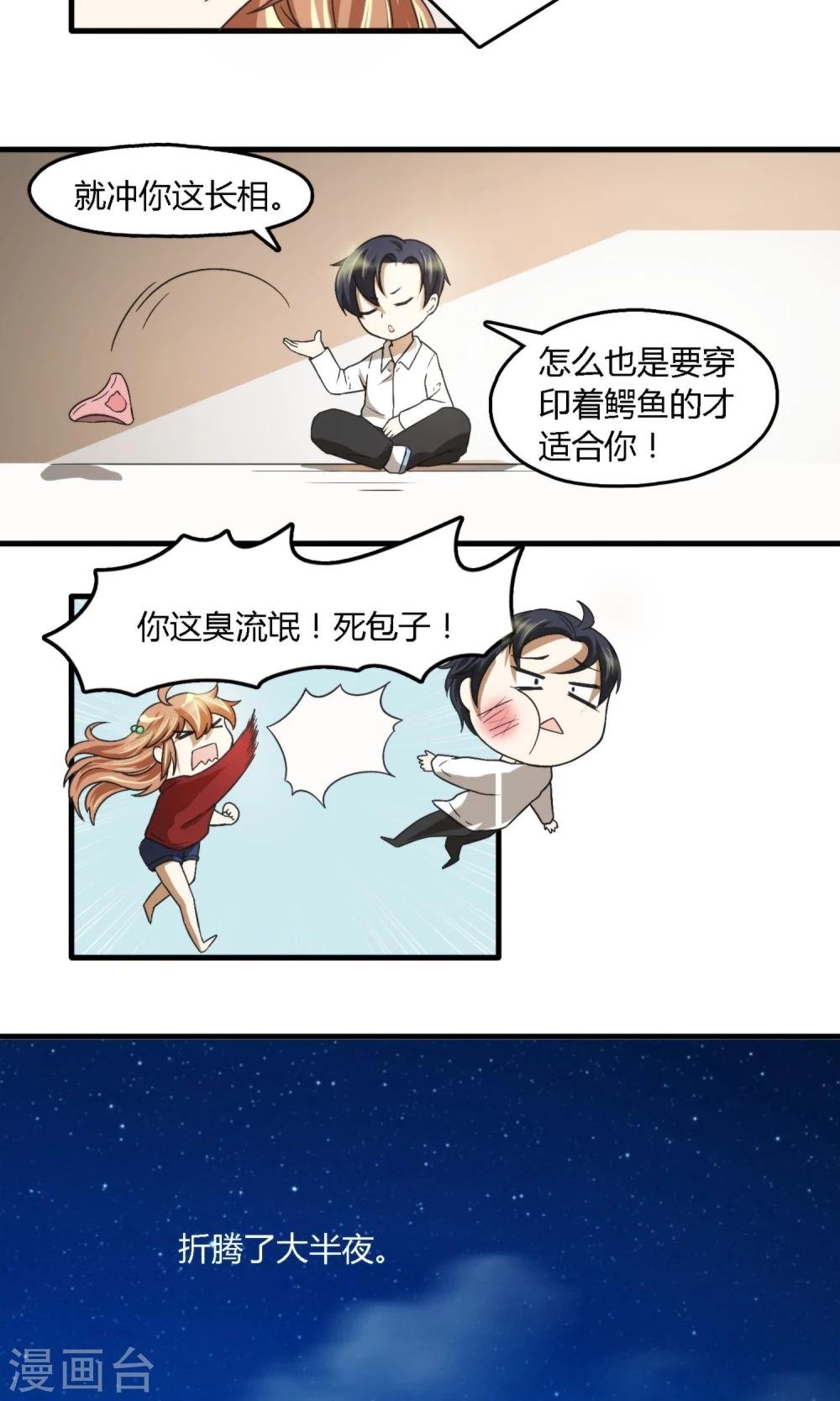 第4话 臭流氓！死包子！