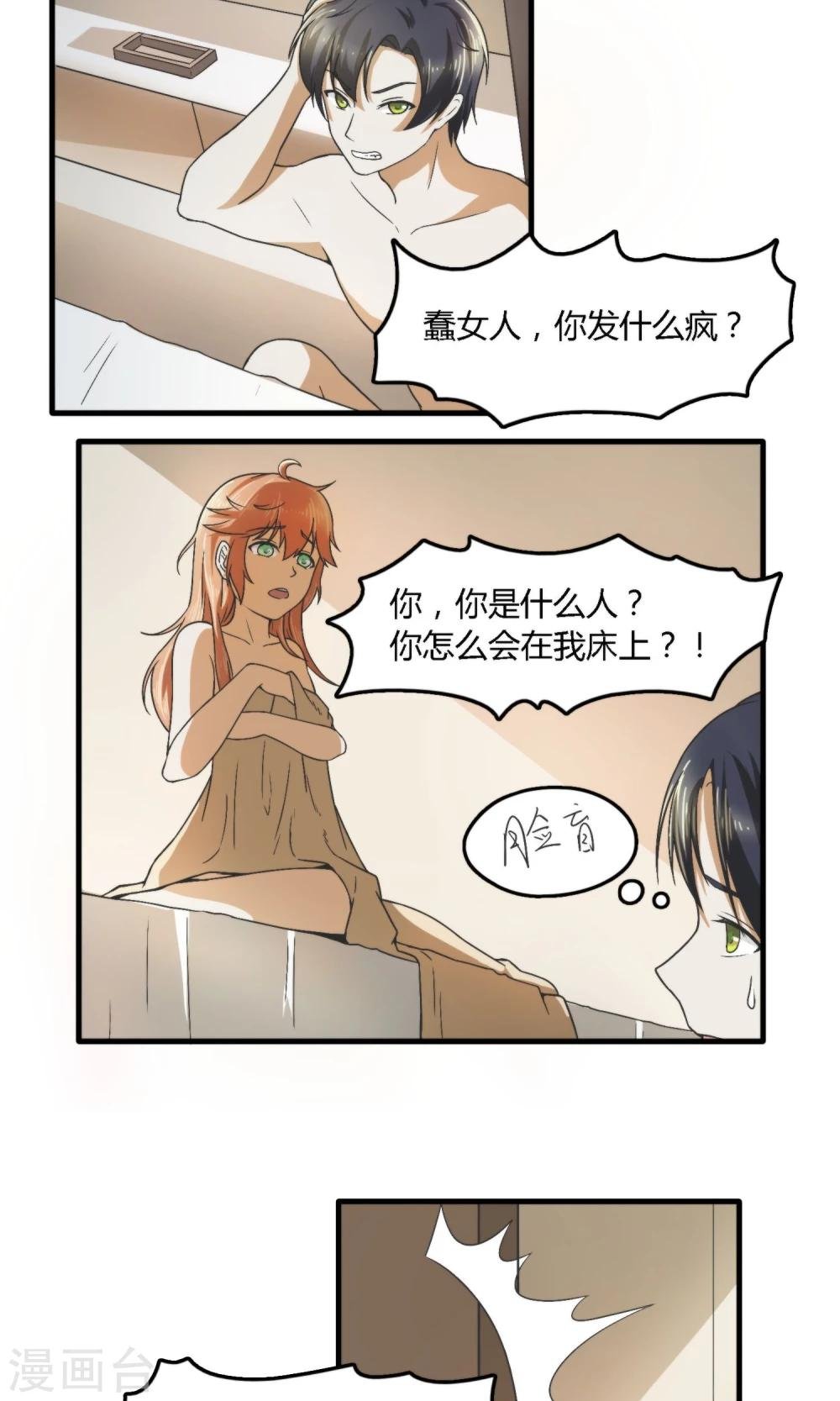 第4话 臭流氓！死包子！