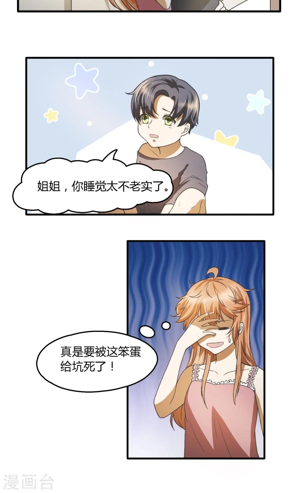 第4话 臭流氓！死包子！