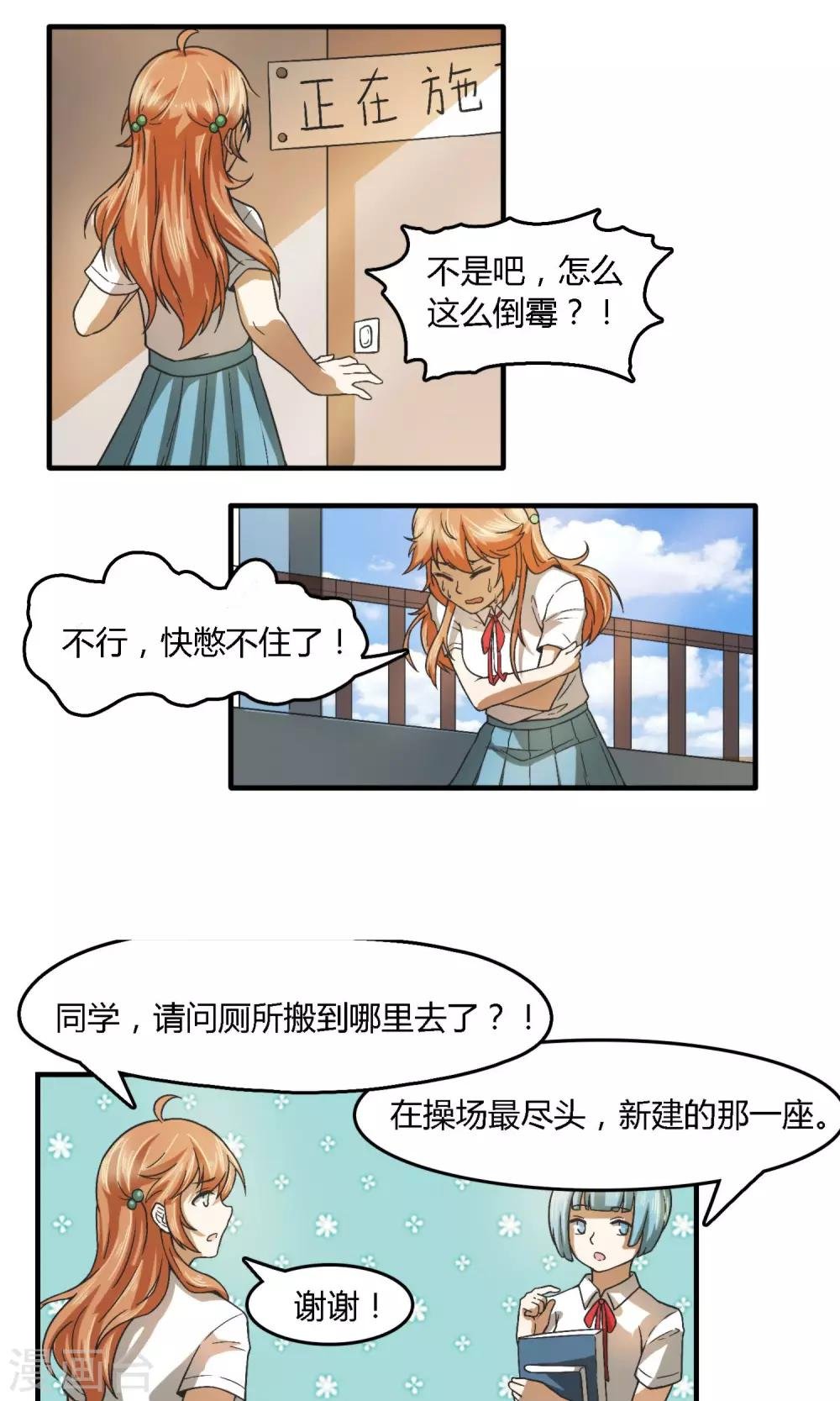 第5话 意外进错厕所
