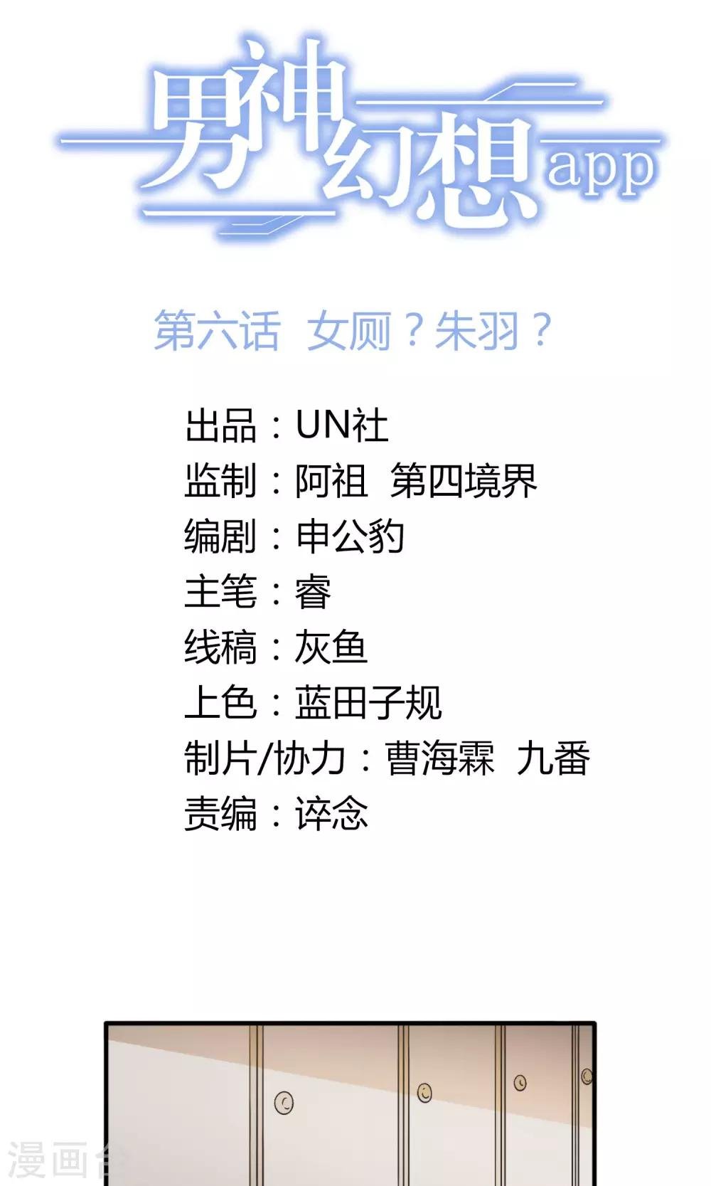 第6话 女厕？朱羽？