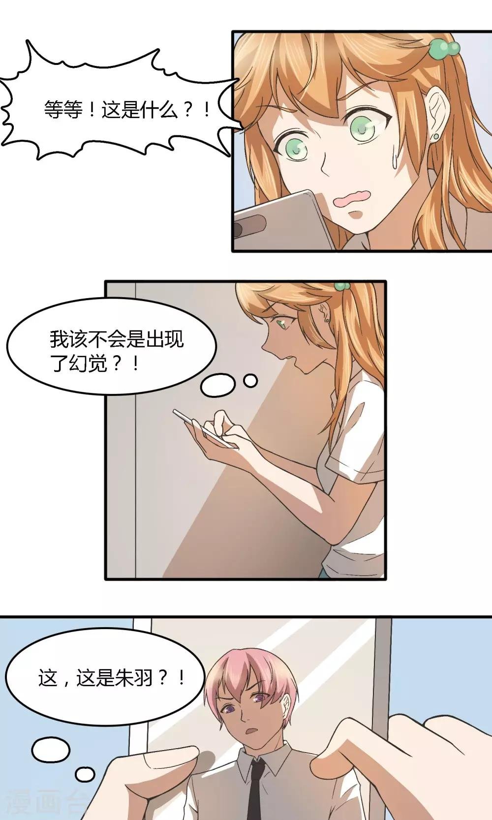第6话 女厕？朱羽？