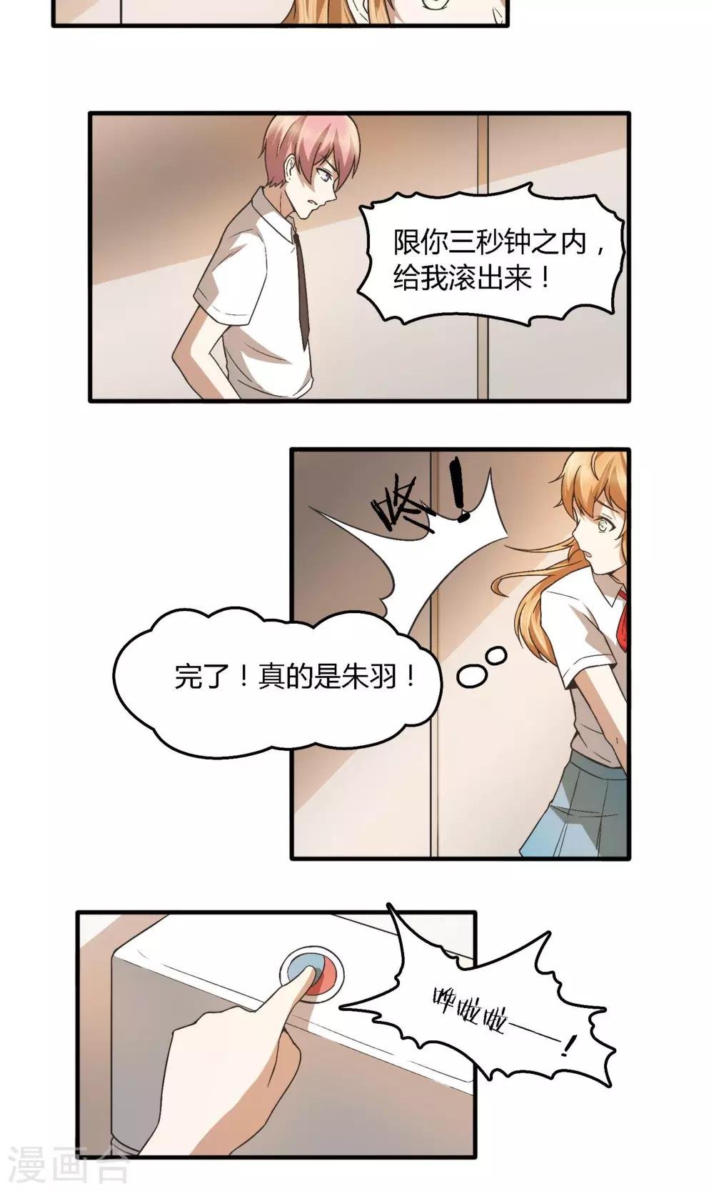 第6话 女厕？朱羽？