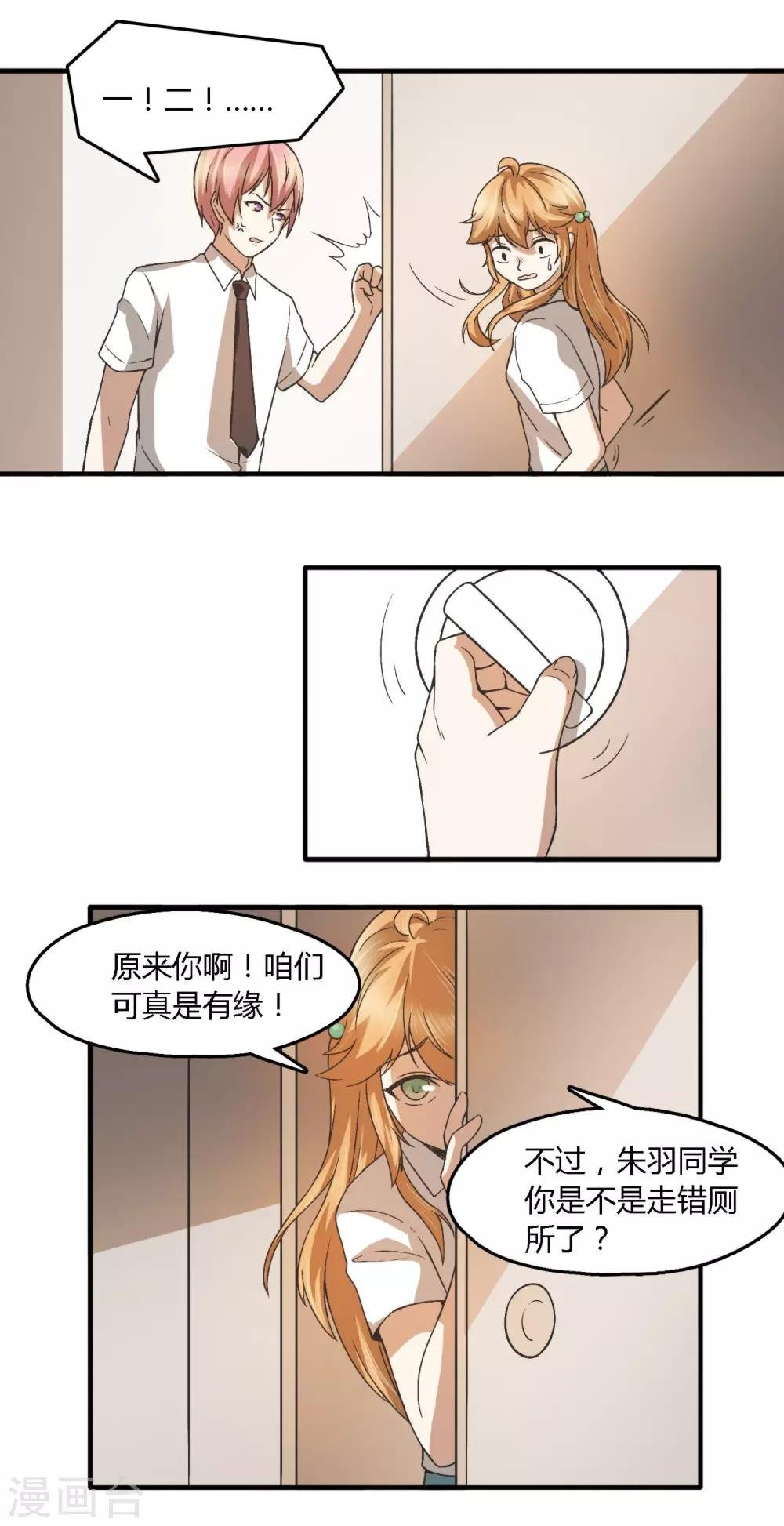 第6话 女厕？朱羽？