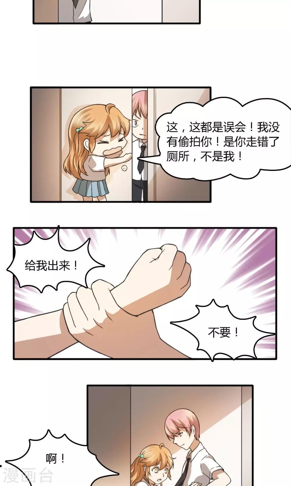 第7话 男厕！过肩摔！