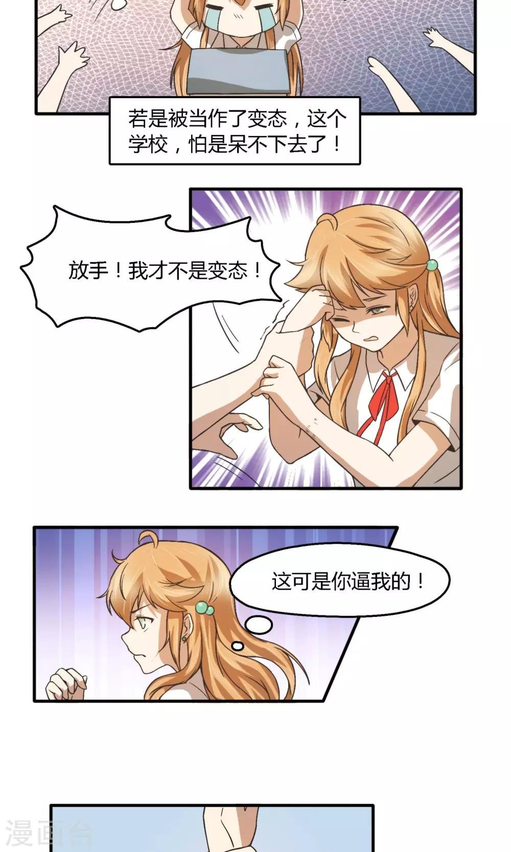 第7话 男厕！过肩摔！
